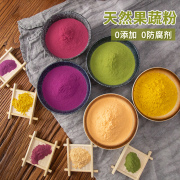 天然果蔬粉紫薯粉南瓜粉，菠菜粉烘焙奶茶，蛋糕调色食用色素无添加