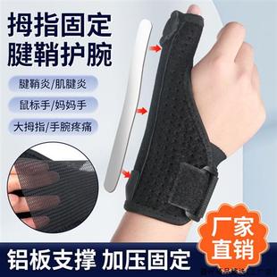 护腕手腕扭伤骨折l腱鞘护大拇指可调节钢条支撑网纱透气护手护具