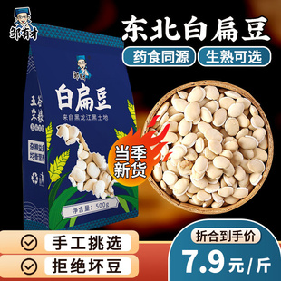 新货白扁豆500g农家自种白扁豆子正宗老品种五谷杂粮炒熟可打粉