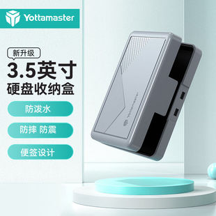 yottamaster3.5英寸硬盘保护盒抗压防震防溅水，台式机硬盘收纳盒