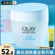 olay玉兰油美白润肤霜面霜，素颜霜懒人霜补水保湿滋润女化妆品