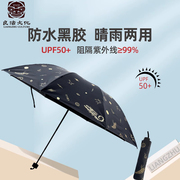 良渚博物院 联名天堂伞晴雨两用女遮阳伞黑色太阳伞送礼小巧便携