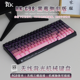 rkg98黑莓侧刻客制化机械键盘gasket结构，无线蓝牙三模热插拔游戏