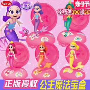 我的同学是美人鱼玩具紫星公主人偶宝盒魔法棒全套装女孩生日礼物