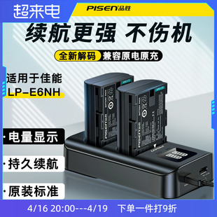 品胜lp-e6nh电池e6n适用e6佳能eosr7r6iir5r65d4微单反6d25d390d80d70d7d7d260d5d2相机5dsr配件