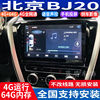 硕途适用于北京汽车BJ20专用安卓智能中控大屏GPS导航倒车记录仪