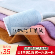 羊绒线100%纯山羊绒线机织细毛线，手编围巾线diy鄂尔多斯产特级绒