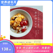 调理身体的粥食谱 からだの中から整うおかゆレシピ 原版日文餐饮生活美食 日本正版进口书