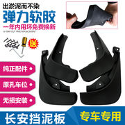 适用于长安悦翔V5汽车专车专用挡泥板新老款悦翔V5挡泥皮改装配件