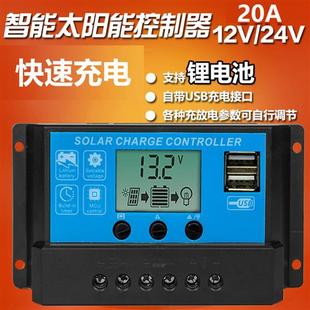 太阳能控制器10A20A12v24v全自动通用型光伏发电家用充放电控制器