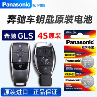 奔驰GLS400 gls450 GLS320汽车钥匙电池2粒gls500 GLS350d迈巴赫GLS480车遥控器电池电子原厂进口专用2粒