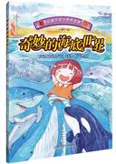 正版 奇妙的海底世界小乖绘北京理工大学出版社儿童读物  9787568216753