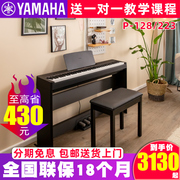 雅马哈电钢琴P128B/P223数码钢琴88键重锤专业考级初学者家用入门