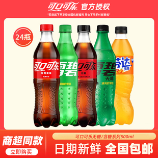 可口可乐碳酸饮料500ml*24瓶整箱瓶装可乐，汽水含糖夏季饮品