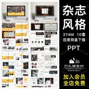 小清新中国风格文艺杂志动态PPT模板复古典日系唯美旅行画册宣传