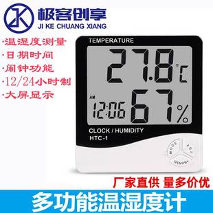 htc-高精度室内电子温湿度计，家用温度计湿度计，定时闹钟气象钟表