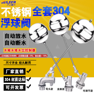 全体不锈钢304浮球阀水位，开关自动控制器太阳能水箱，上进水关水4分