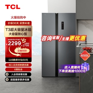 TCL 650L大容量冰箱变频双开门一级能效双门厨房冰箱节能超薄家用