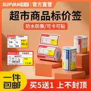 硕方T50/80标签打印机超市便利店商品价格标签打印纸烟草母婴家电货架标价签医药标签贴纸卡纸热敏价格标签纸