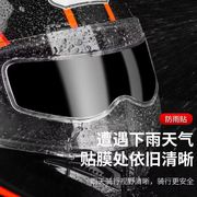 摩托车头盔贴膜防雨膜防雾膜电动车镜片，防水防起雾贴全盔半盔安全