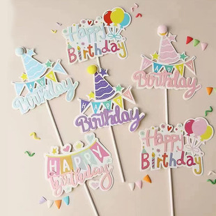 10枚双层生日快乐蛋糕装饰插牌彩色拉旗拱门彩虹气球生日帽HB插件