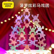 菠萝树炫彩马戏团大力士叠叠乐，积木平衡叠叠高成人(高成人)儿童益智玩具