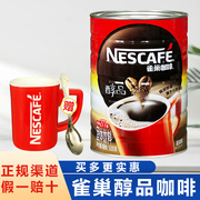 雀巢纯咖啡 500g克/罐装醇品 黑咖啡超市版速溶咖啡粉无蔗糖