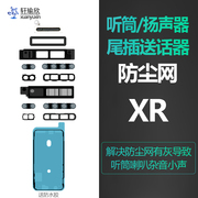 适用iphoneXR苹果XR听筒网麦克风送话器扬声器喇叭手机防尘网