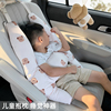 汽车安全带防勒脖儿童，可爱抱枕固定器宝宝车上睡觉车载枕头护肩套