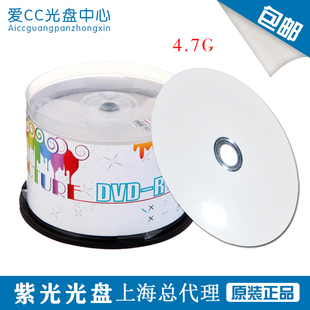 紫光光盘可打印DVD光盘16X DVD-R 4.7G空白刻录光盘光碟 50片桶装