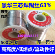 景华三芯6337焊锡丝松香芯锡线0.5-0.8-1.0-1.2mm高亮度(高亮度)家用焊接