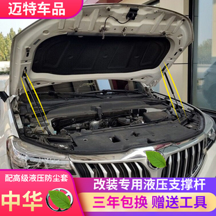 适用中华V3/V5/V6/V7/H330/H530/骏捷/FRV改装引擎机盖液压支撑杆