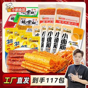 小拉泽专属117包小鹏食品零食组合网红辣条追剧童年回忆小吃