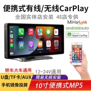 便携式无线carplay苹果投屏安卓导航仪U盘MP5音乐电影7寸9汽车载