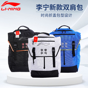 李宁乒乓球包运动包乒乓球专用双肩背包国家队教练包ABSQ374