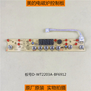 美的电磁炉配件线路板 D-WT2203A-BF6912触摸板控制板 显示板灯板