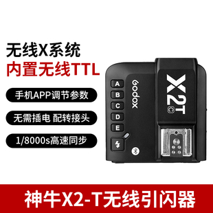 Godox 神牛X2-T/X1-R高速同步TTL引闪器内置2.4G无线远程发射器蓝牙适用于尼康索尼佳能富士奥林巴斯松下