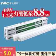雷士t5灯管led一体化全套日光灯家用节能1.2米长条支架灯超亮光管