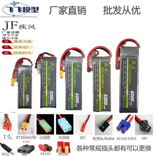 航模锂电池3S/11.1V/2S/7.4V1100/2200/ 5200/7000mah4s车模船模