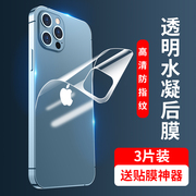 适用苹果12后膜iphone11水凝软膜13pro手机14后背，膜promax背贴max后盖iphonex高清xs透明mini后壳xr保护x全包