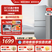 美的235升三门冰箱变频节能家用中型冷藏冷冻风冷无霜小户型小型