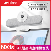 奥尼NX1高清4K直播摄像头1080P电视机投影仪书法绘画现场教学USB