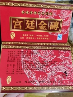 2010年云南普洱熟茶砖宫廷级原料春海茶厂出品宫廷金砖酒红透亮