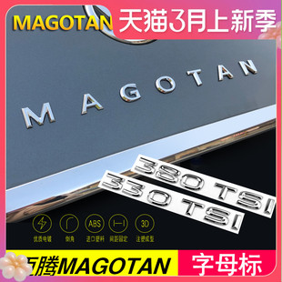 大众新迈腾字母贴改装MAGOTAN英文后字B7车标贴380尾标排量标装饰
