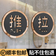 亚克力推拉门贴提示牌创意定制玻璃门拉字标识，牌子贴纸洗手间办公室，门牌左右移门门贴贴纸标示指示标牌可订制