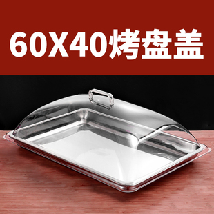 6040透明食品盖防尘罩面包盖长方形蛋糕盖塑料罩菜盖保鲜盖托盘盖