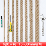 16-30MM粗麻绳绳子耐磨捆绑绳麻绳装饰品手工编织绳晾衣绳拔河绳