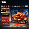 TCL 75Q9K 75英寸Mini LED量子点1248分区高亮智能电视机