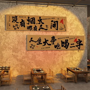 市井风格装饰网红火锅店文化墙面贴纸创意烧烤复古怀旧餐饮店壁画