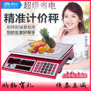 香山电子秤商用台秤30kg称重电子称台秤卖菜水果，蔬菜计价秤厨房秤